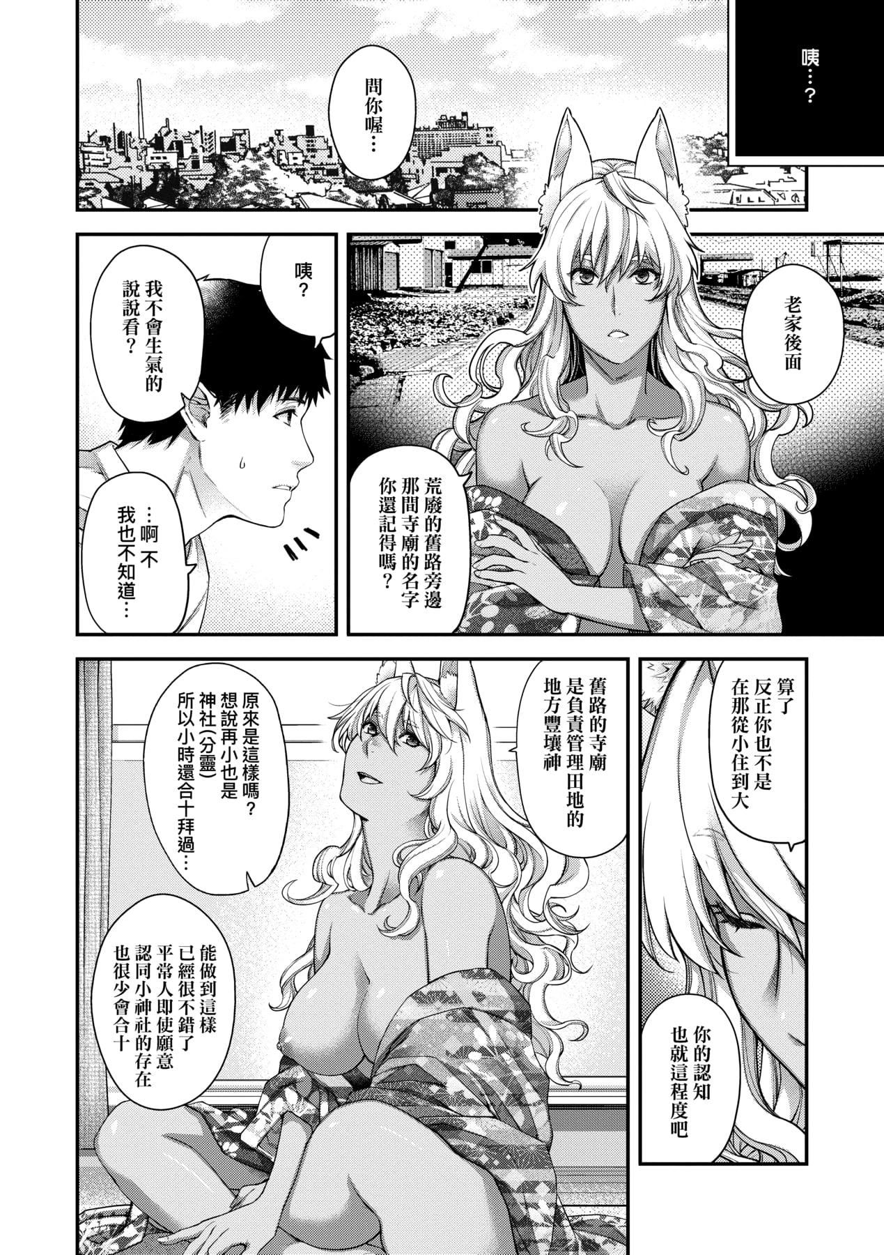 [日吉ハナ]回逢のケモノ[中国翻訳][日吉ハナ]回逢のケモノ[中国翻訳]
