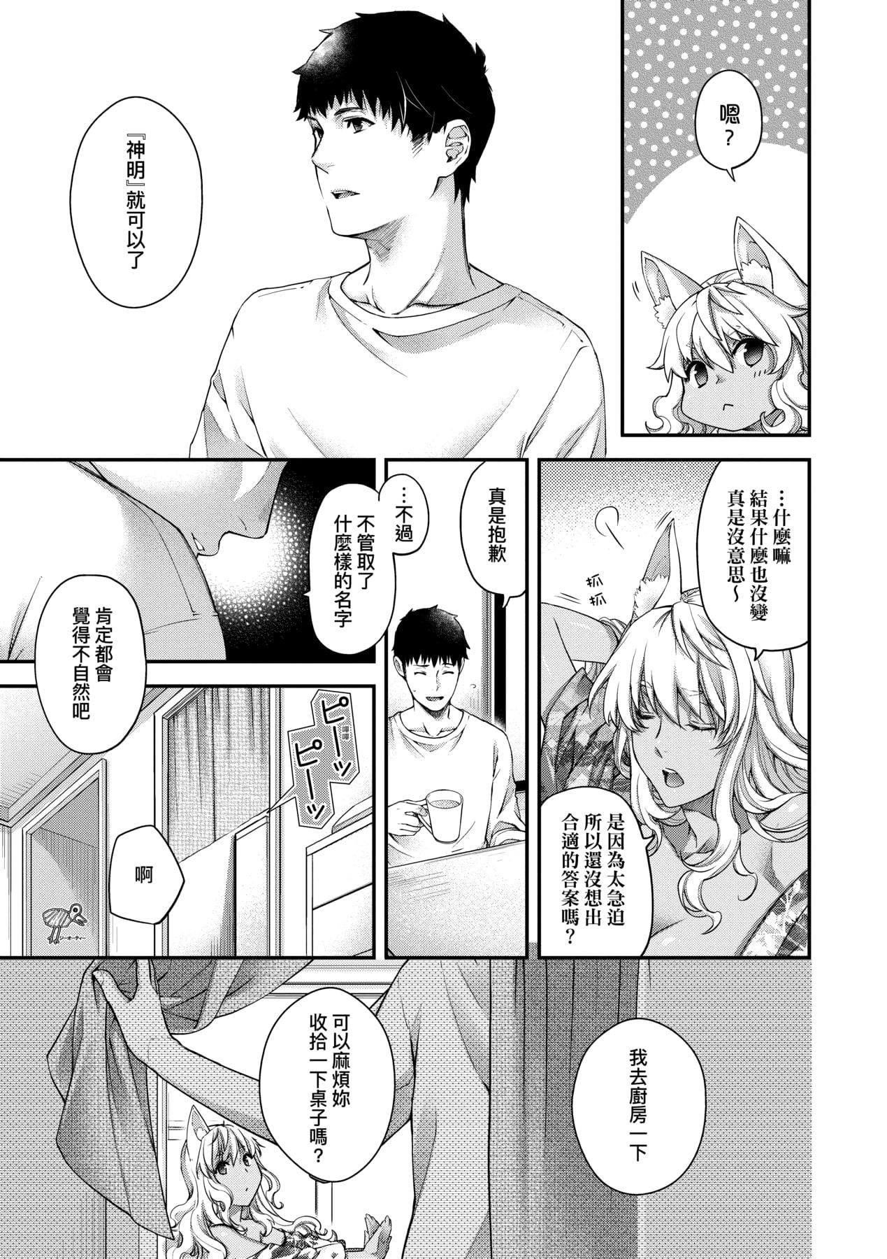 [日吉ハナ]回逢のケモノ[中国翻訳][日吉ハナ]回逢のケモノ[中国翻訳]