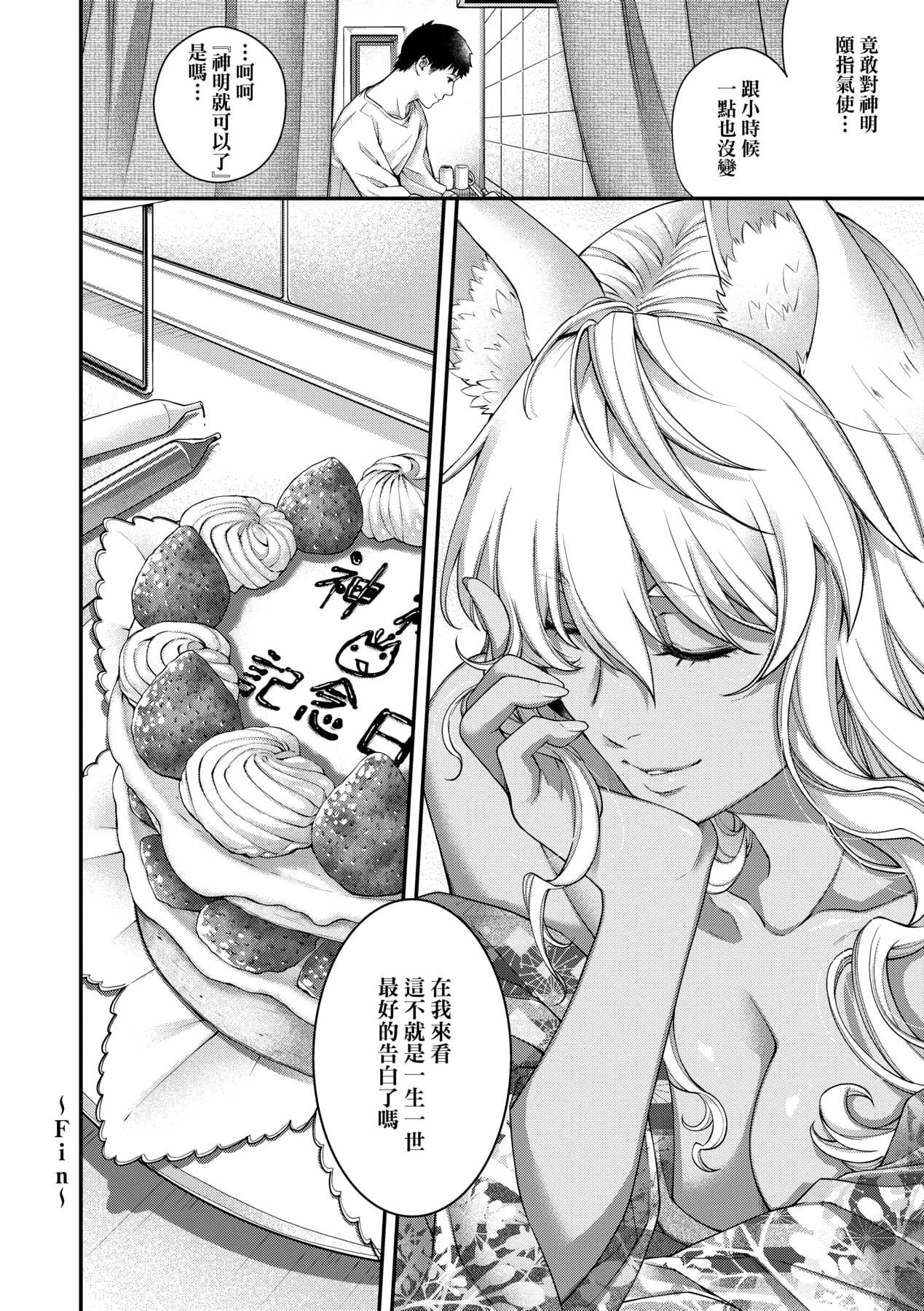 [日吉ハナ]回逢のケモノ[中国翻訳][日吉ハナ]回逢のケモノ[中国翻訳]