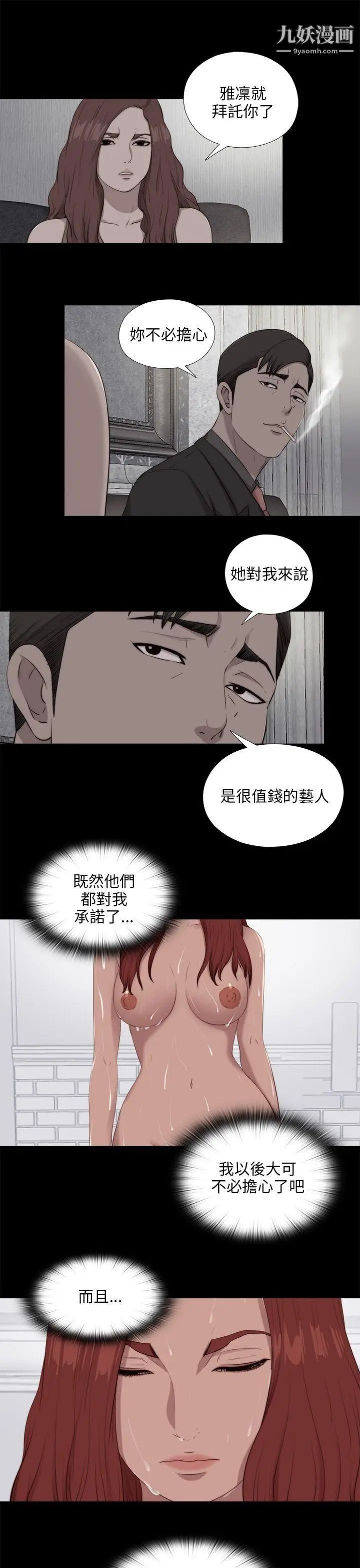 我的大叔邻家少女第99话