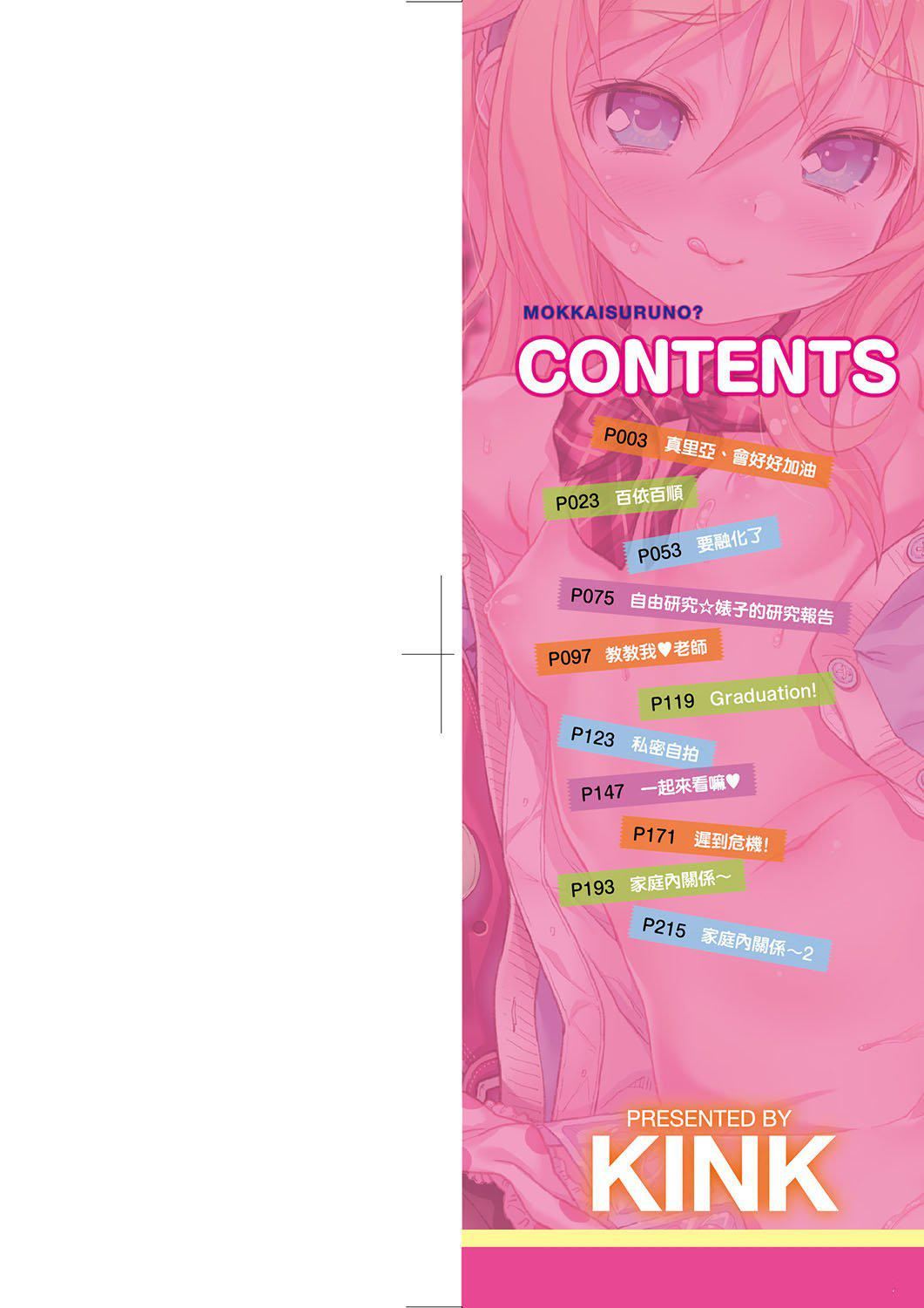 [きんく]もっかいするの？[DL版][v2][きんく]もっかいするの？[DL版][v2]