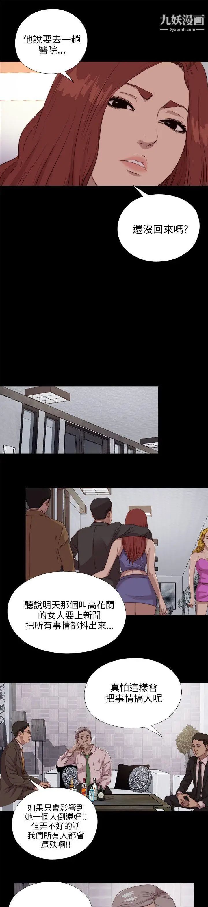 我的大叔邻家少女第101话