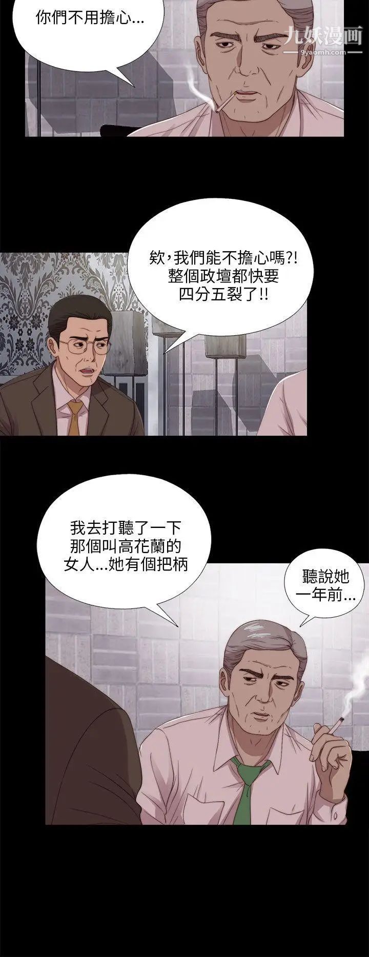 我的大叔邻家少女第101话
