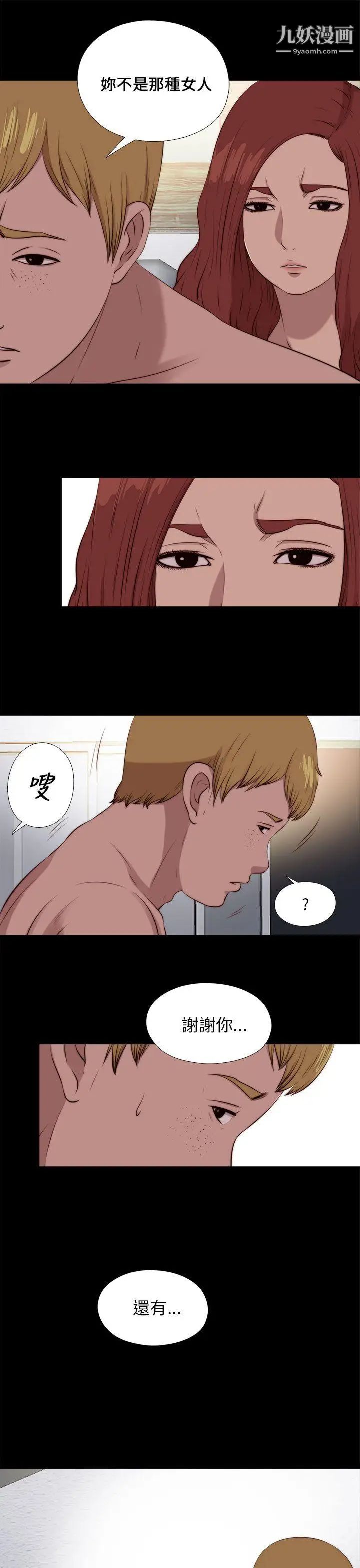 我的大叔邻家少女第101话