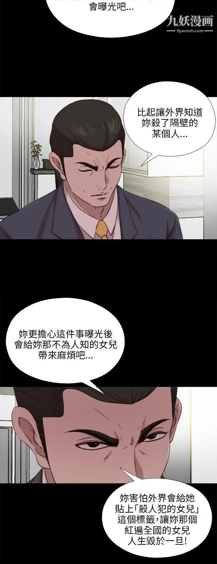我的大叔邻家少女第102话