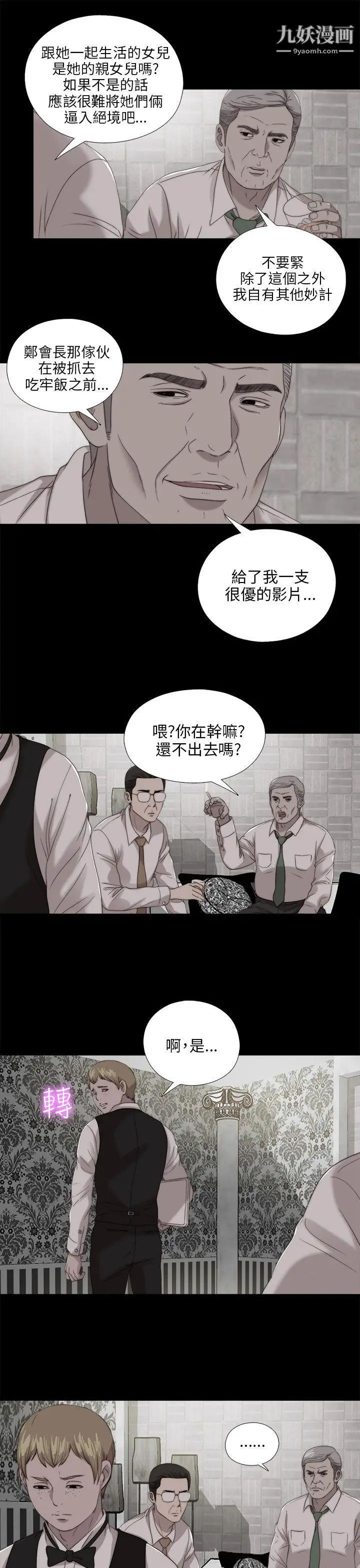 我的大叔邻家少女第103话
