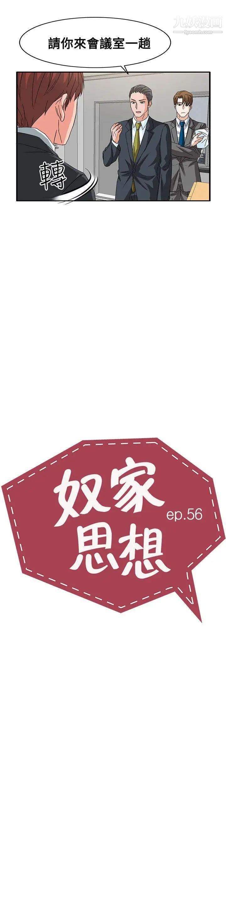 奴家思想第56话