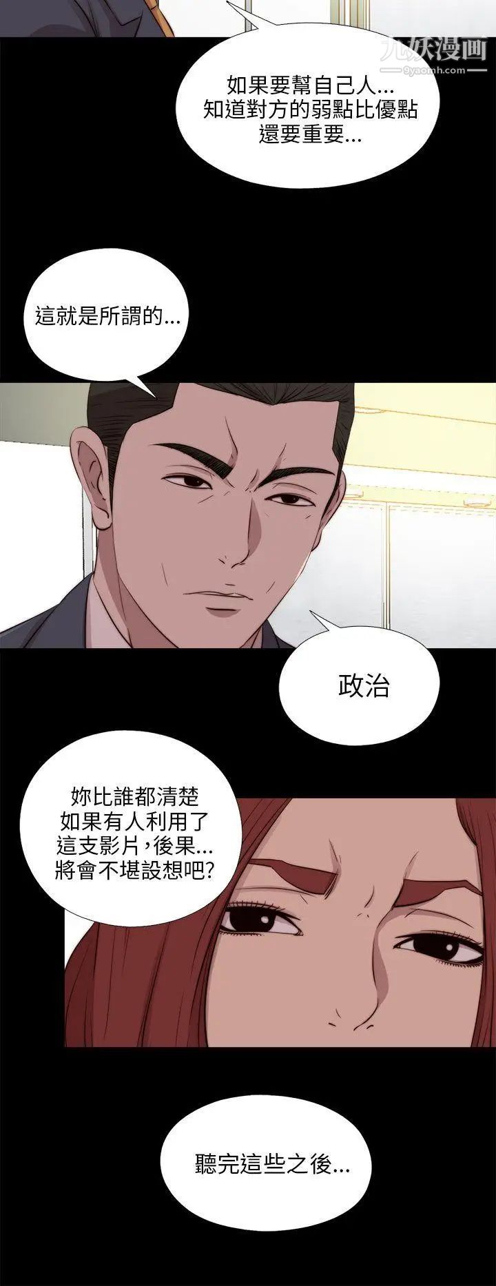 我的大叔邻家少女第103话