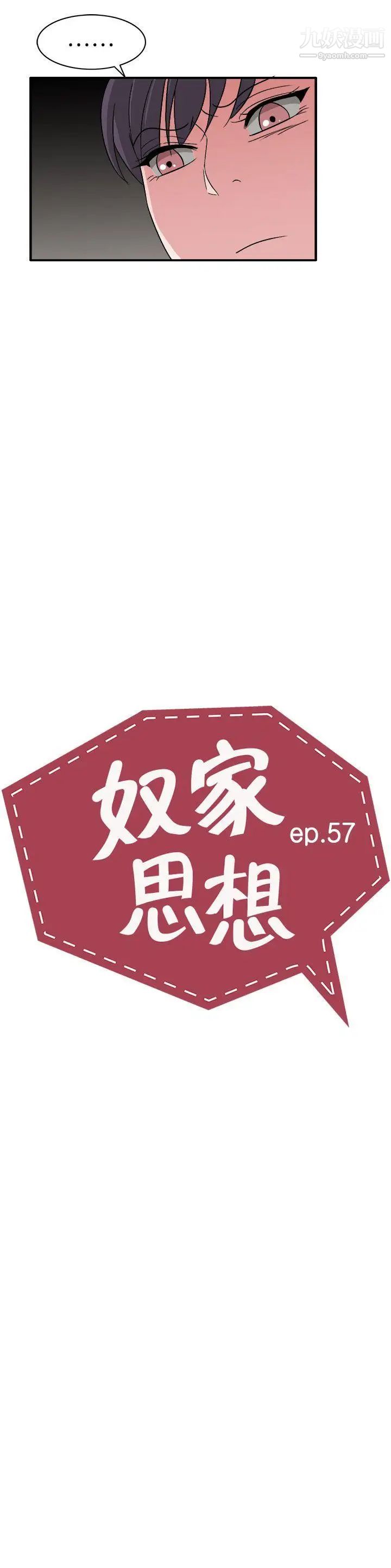 奴家思想第57话
