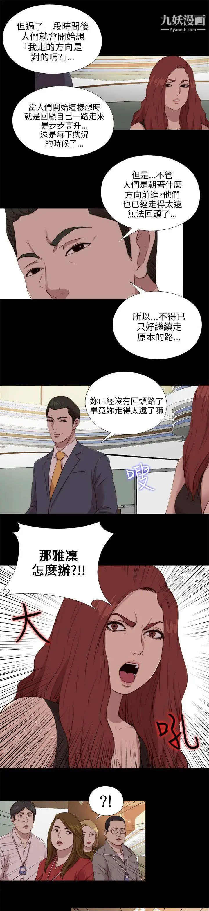 我的大叔邻家少女第104话