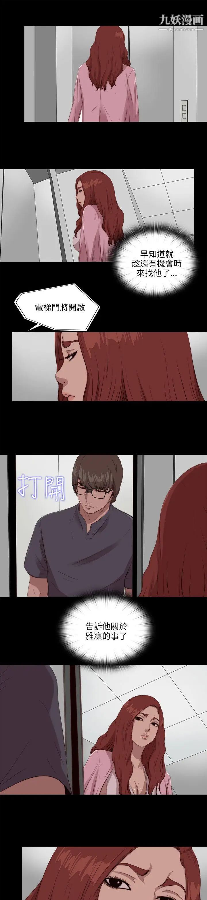 我的大叔邻家少女第104话