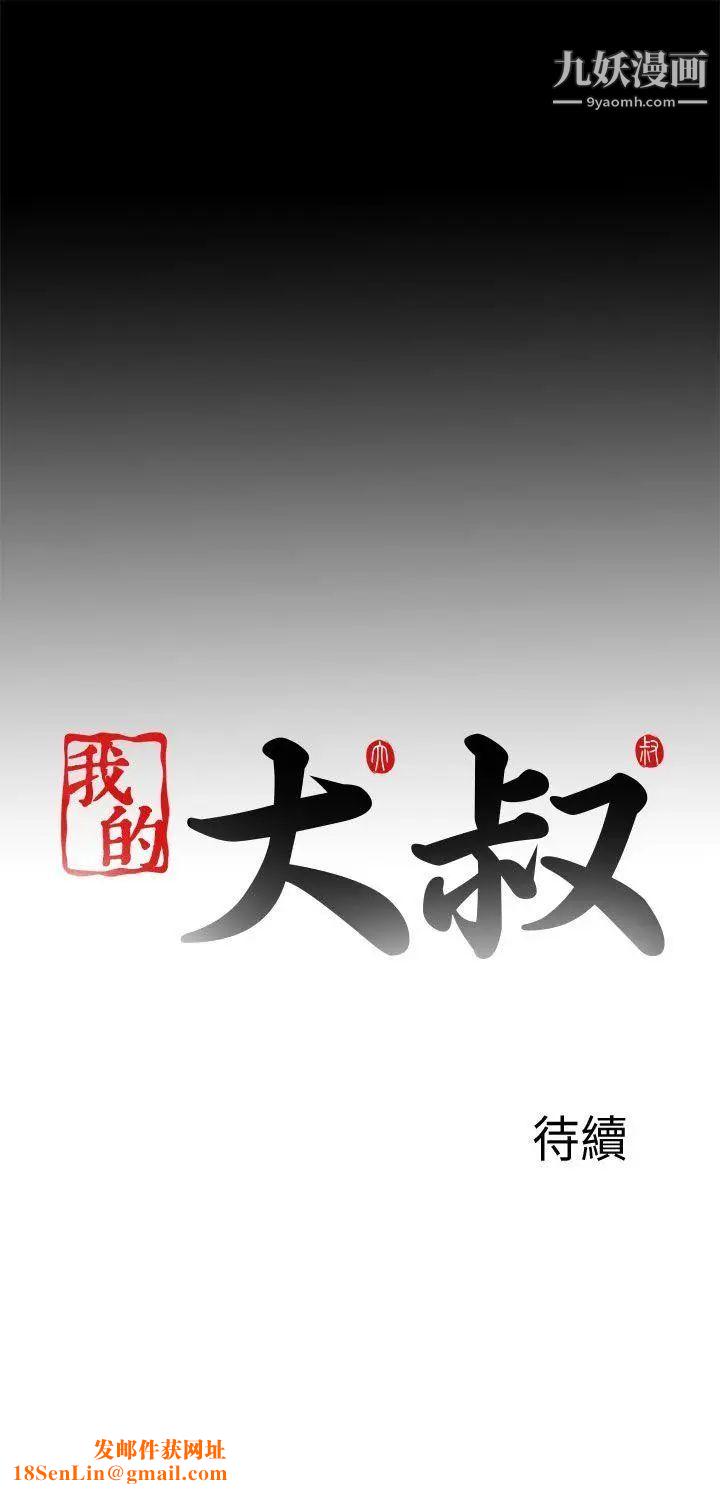 我的大叔邻家少女第105话