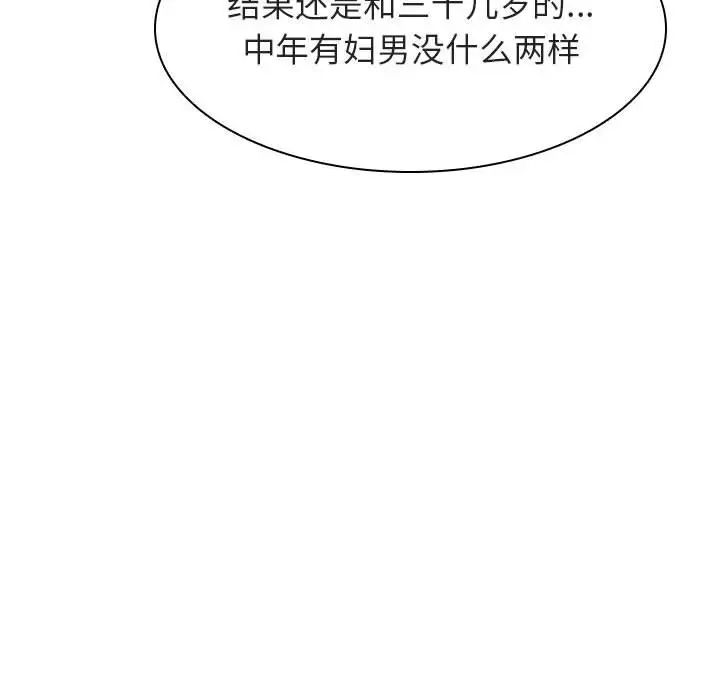 与上司的密约第17话