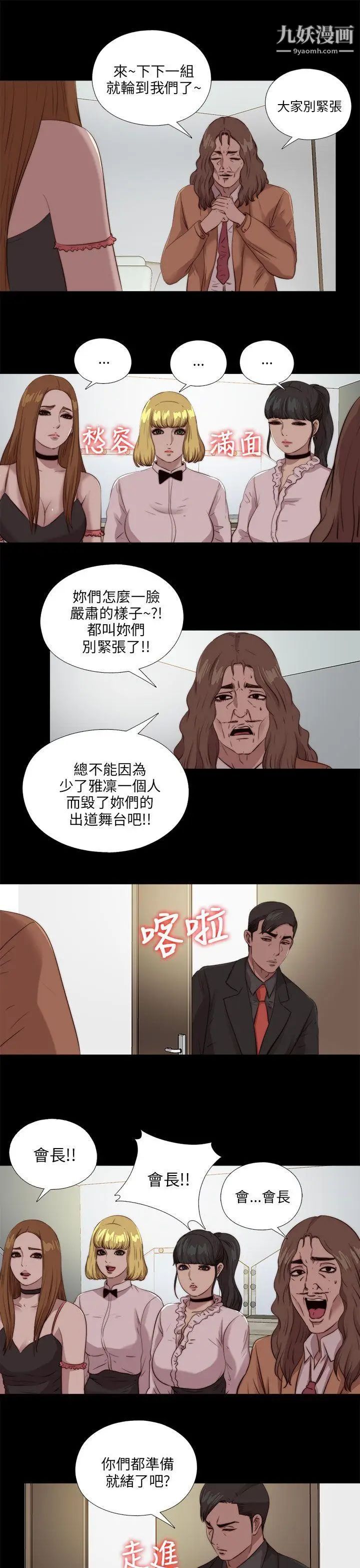 我的大叔邻家少女第106话