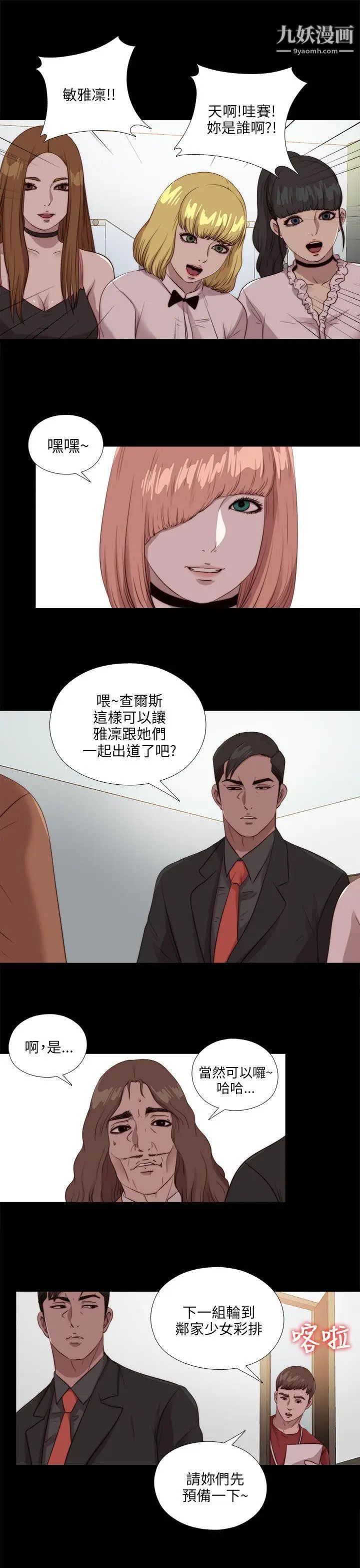 我的大叔邻家少女第106话