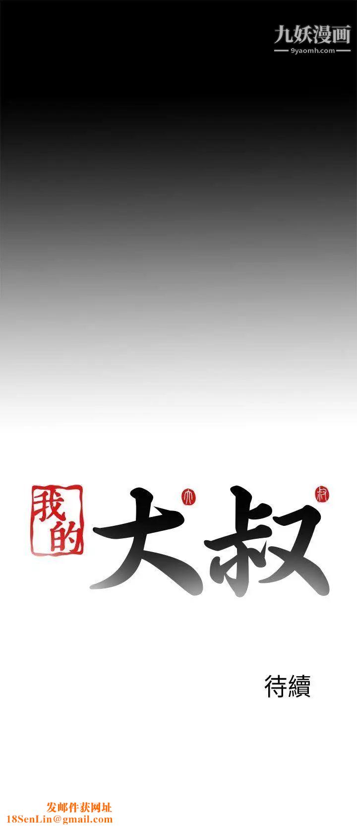 我的大叔邻家少女第106话