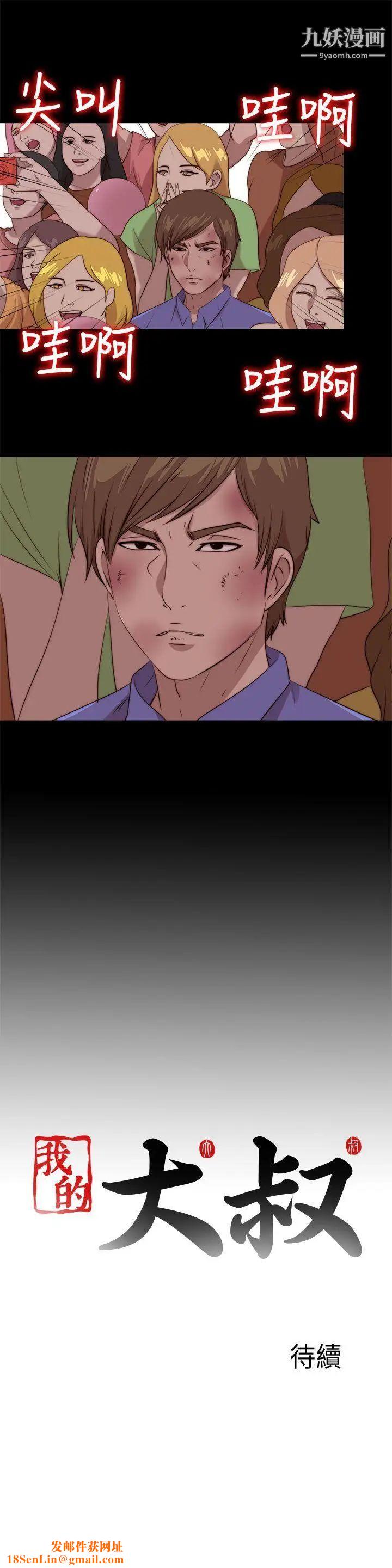 我的大叔邻家少女第107话