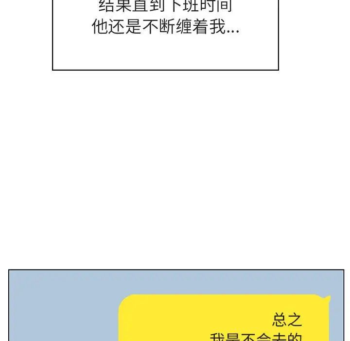 与上司的密约第17话