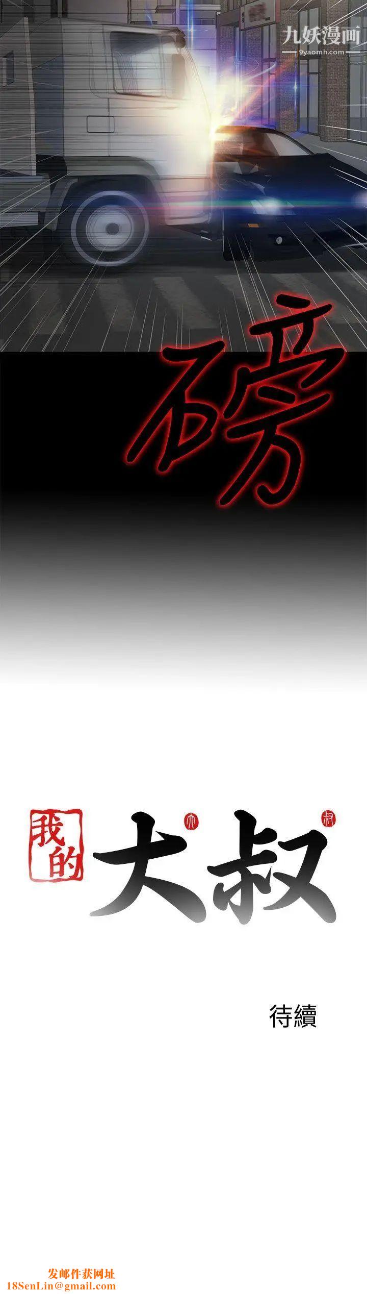 我的大叔邻家少女第109话