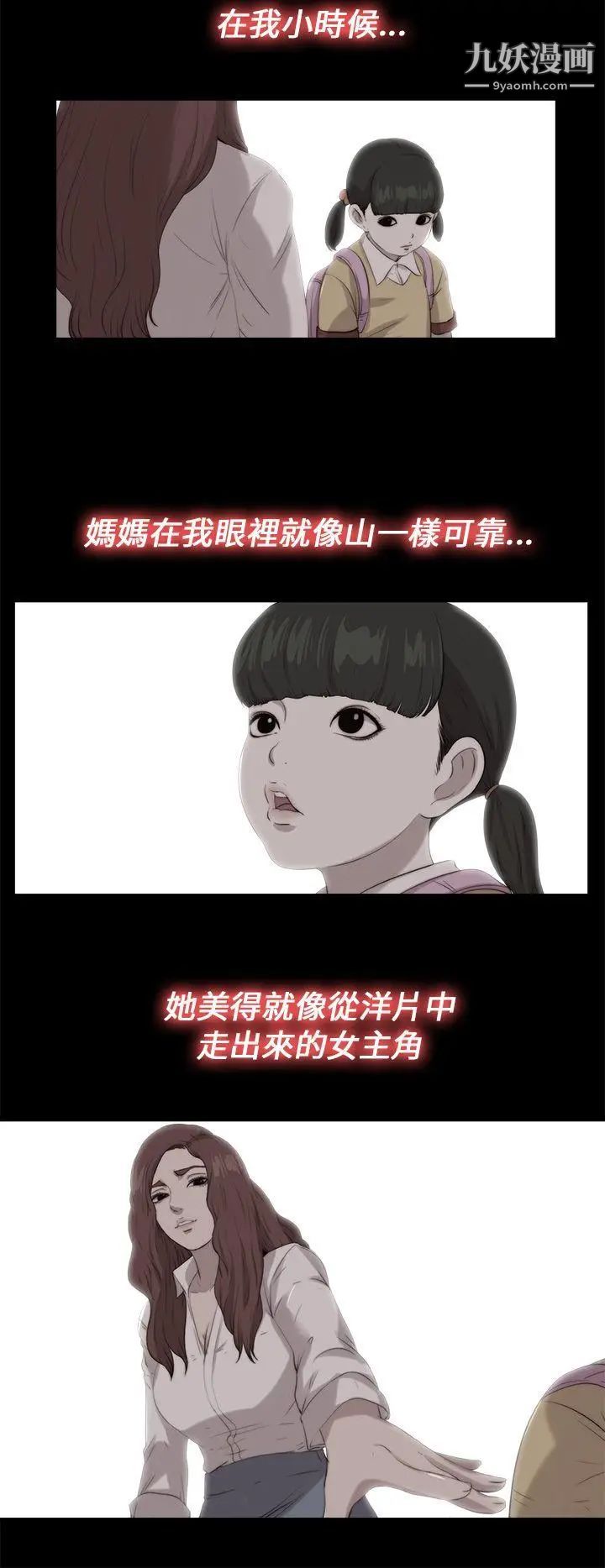 我的大叔邻家少女第111话
