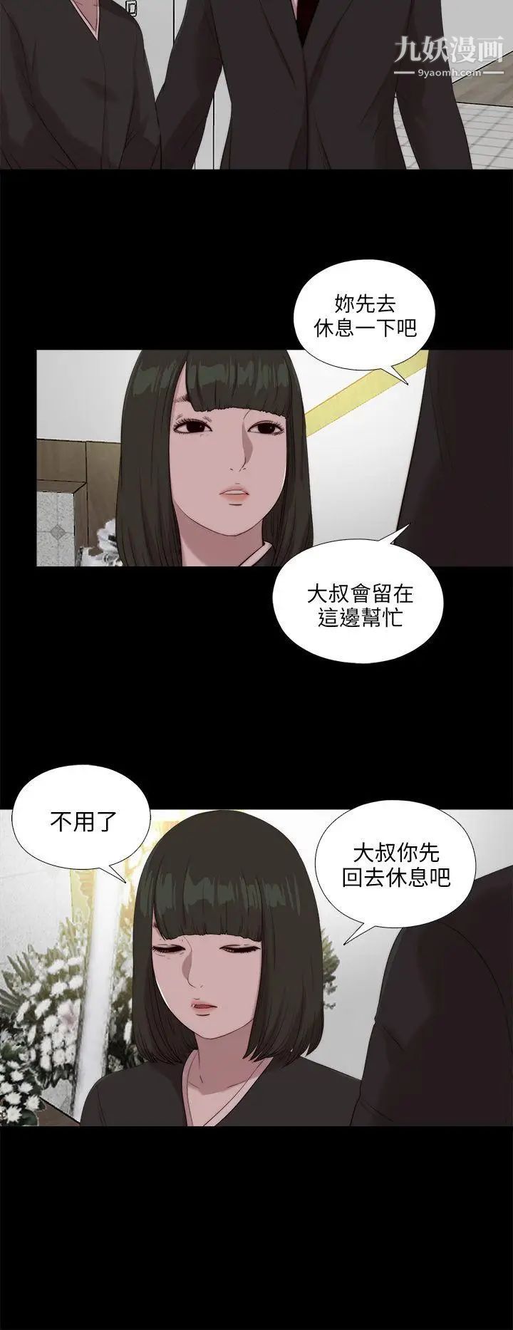 我的大叔邻家少女第111话