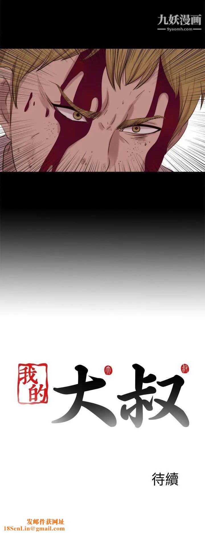 我的大叔邻家少女第111话