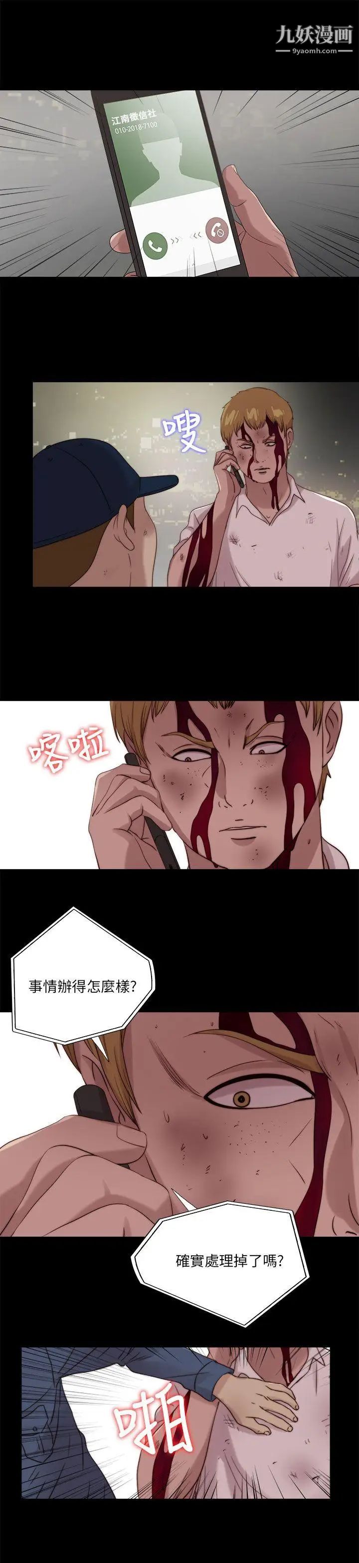 我的大叔邻家少女第112话