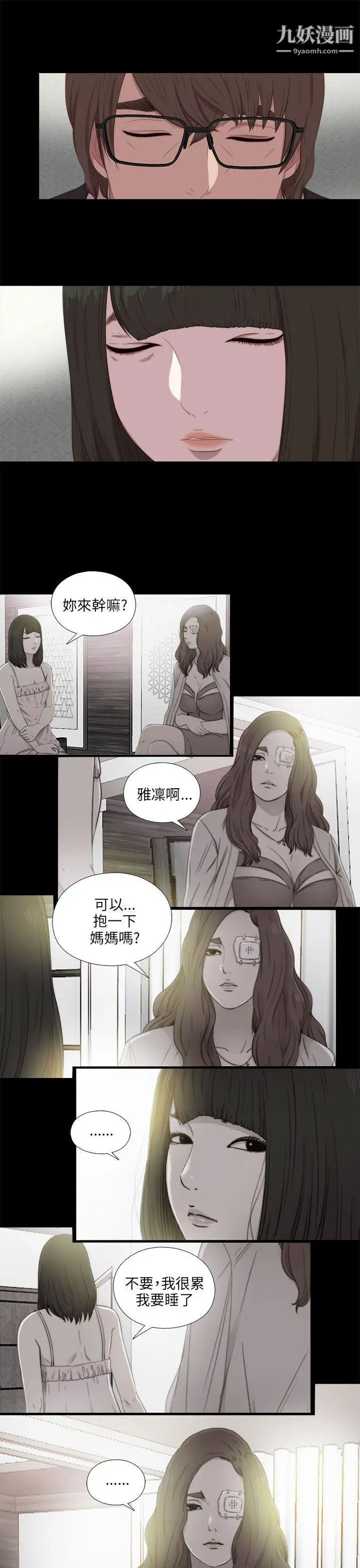 我的大叔邻家少女第113话