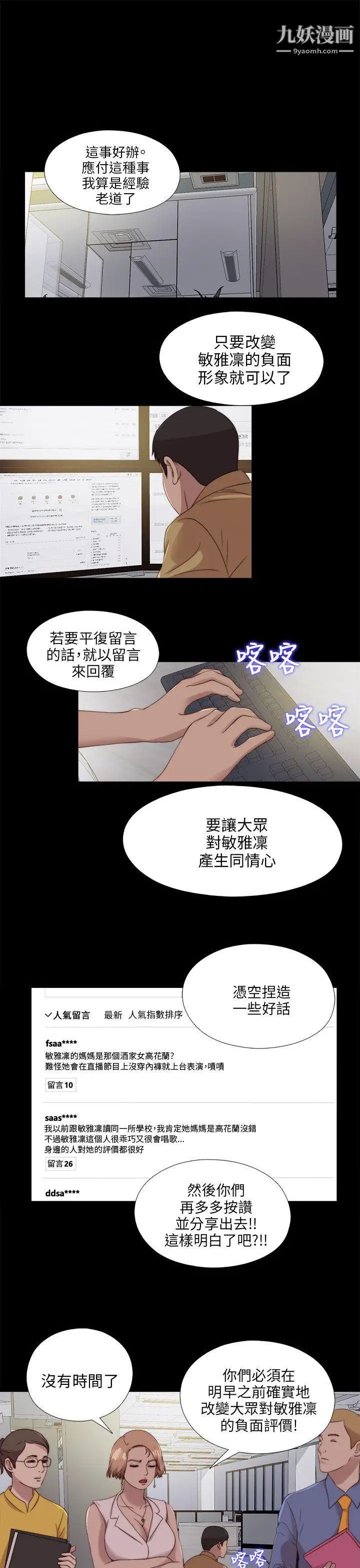 我的大叔邻家少女第114话