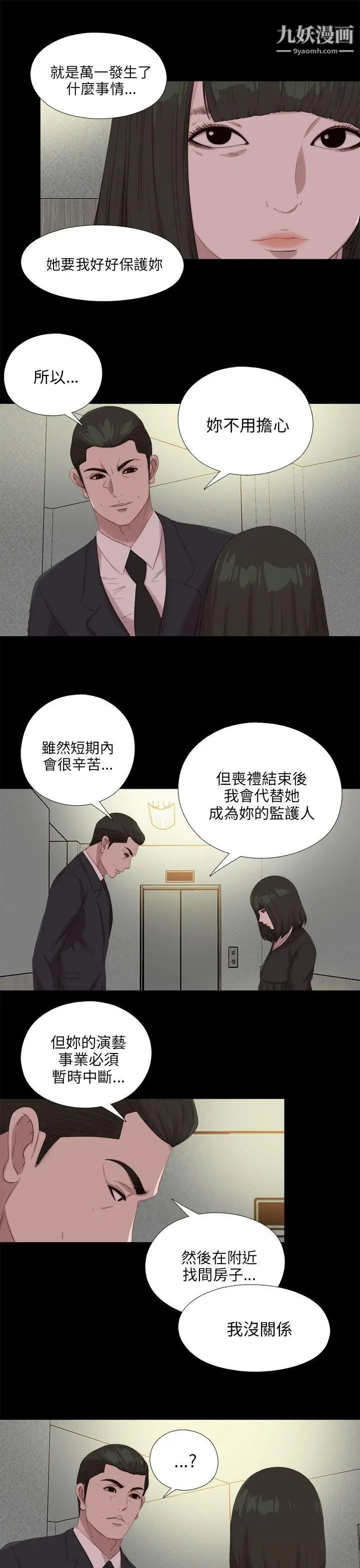 我的大叔邻家少女第114话