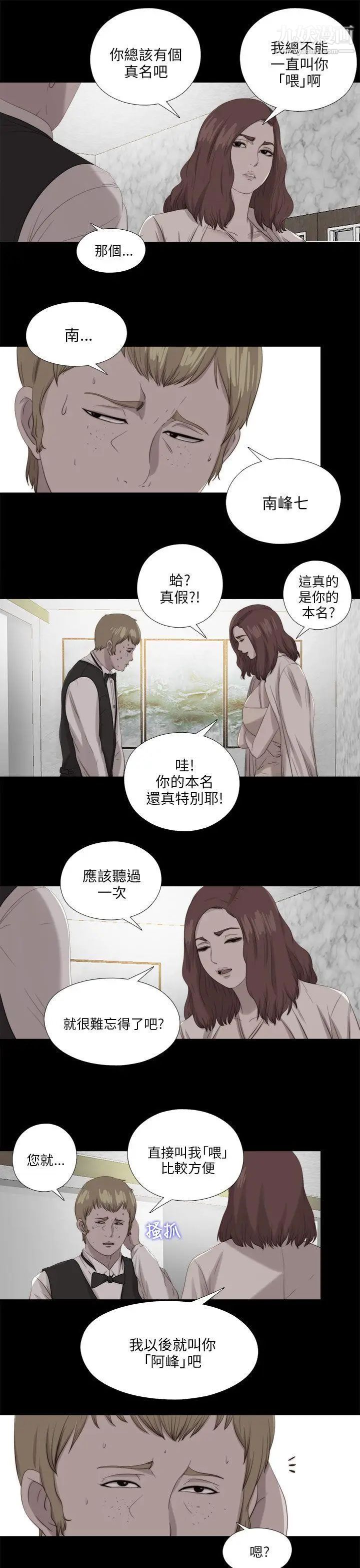 我的大叔邻家少女第116话