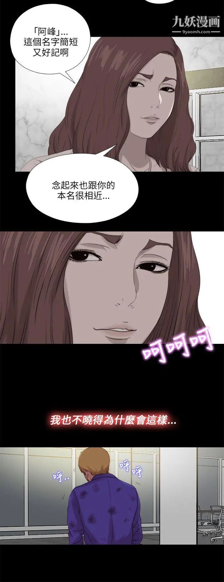 我的大叔邻家少女第116话