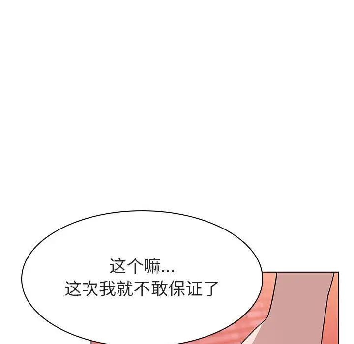 与上司的密约第19话