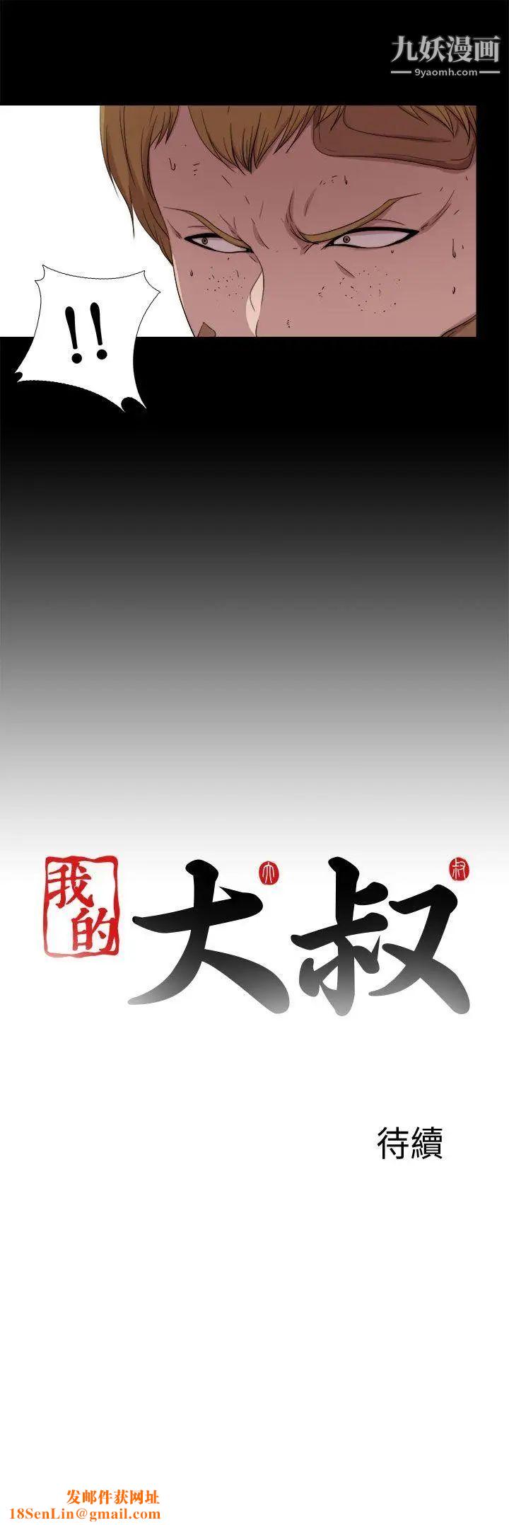 我的大叔邻家少女第117话