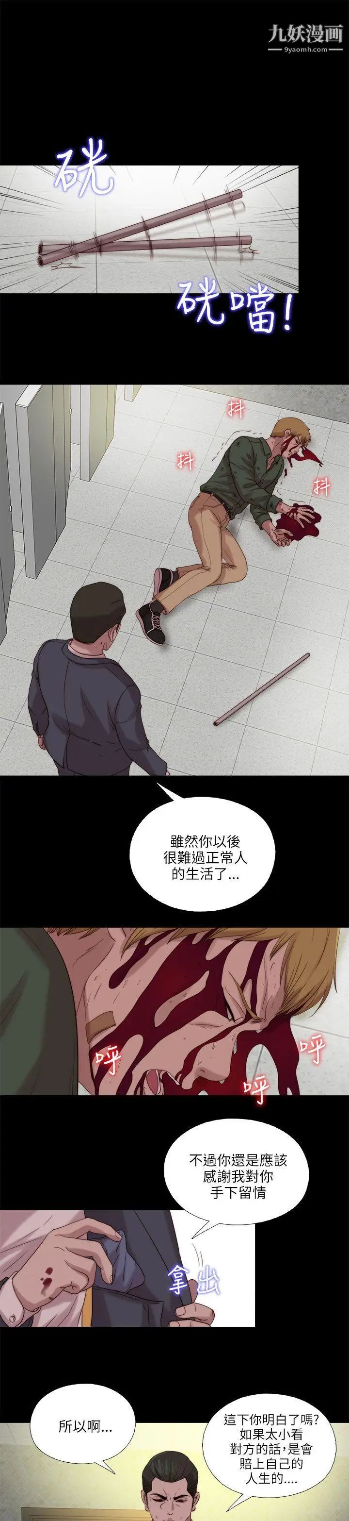 我的大叔邻家少女第118话