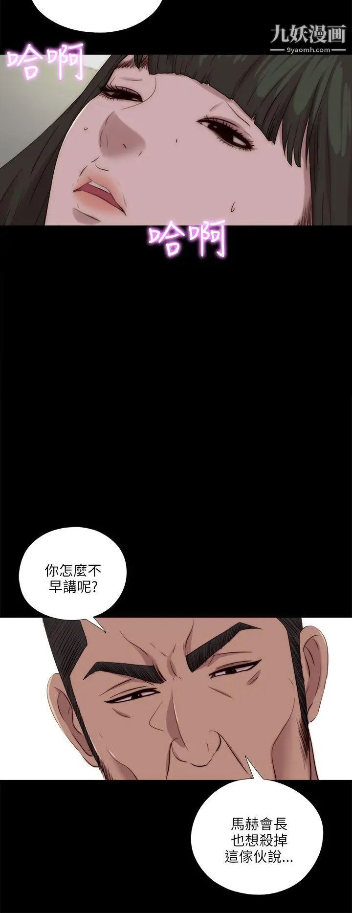 我的大叔邻家少女第118话