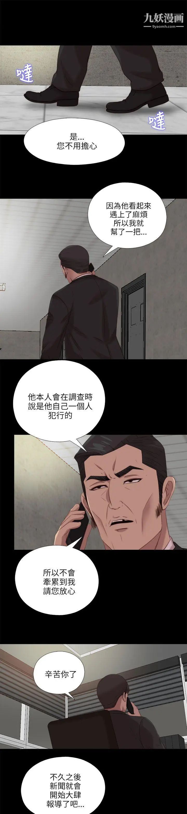 我的大叔邻家少女第119话