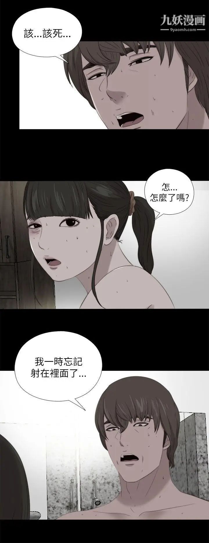 我的大叔邻家少女第122话