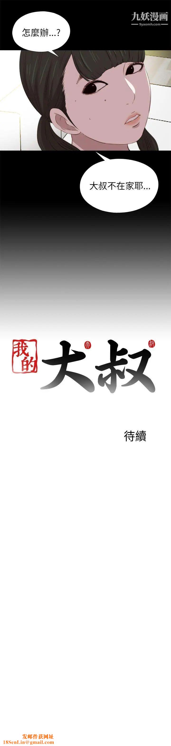 我的大叔邻家少女第122话