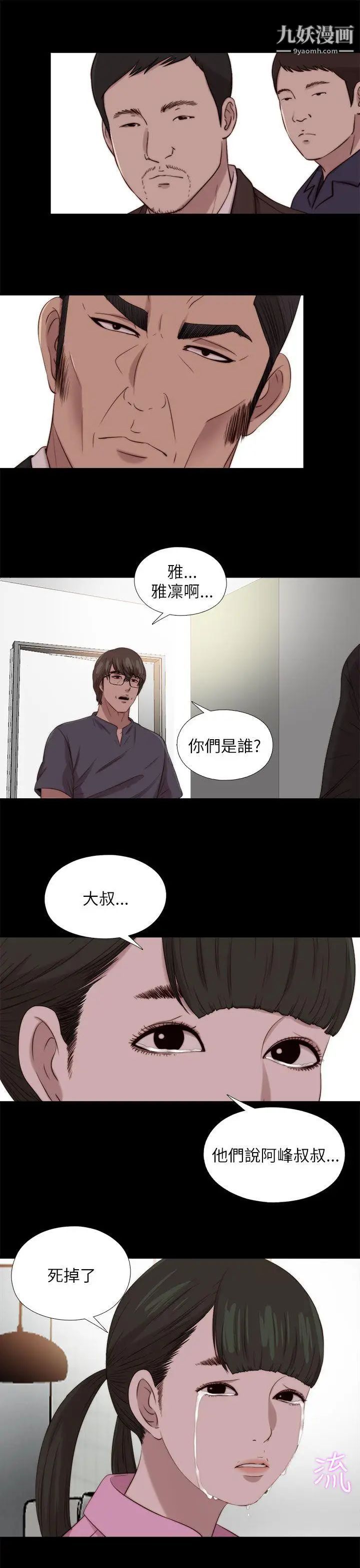 我的大叔邻家少女第123话