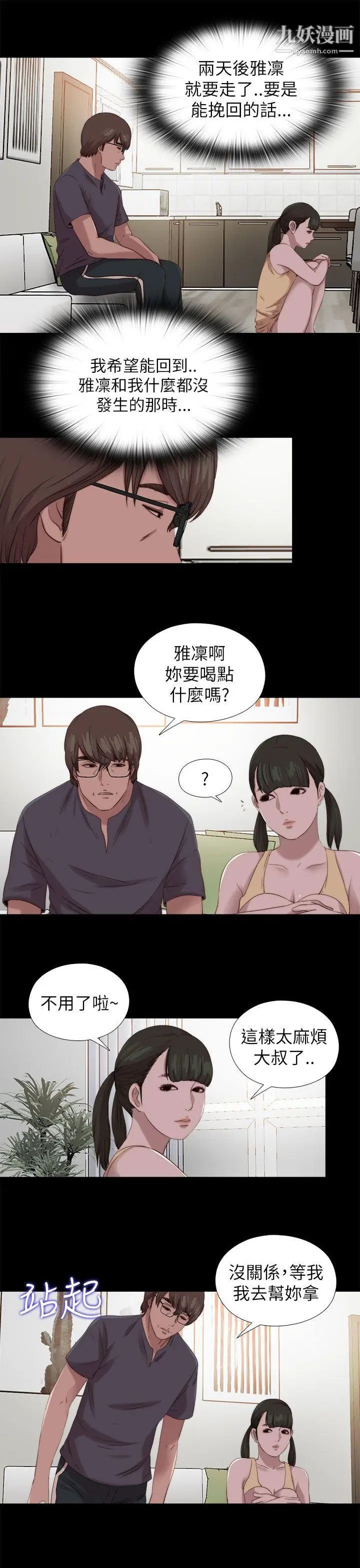 我的大叔邻家少女第123话