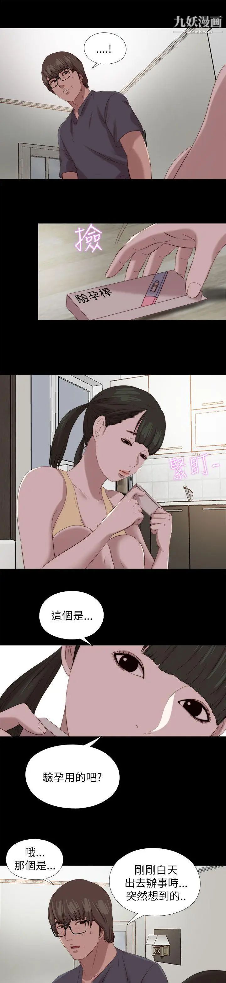 我的大叔邻家少女第123话