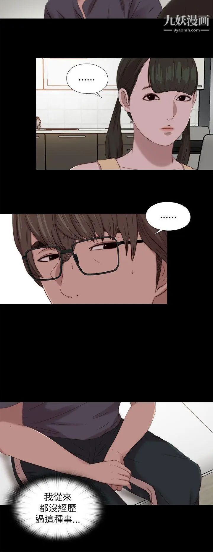 我的大叔邻家少女第123话