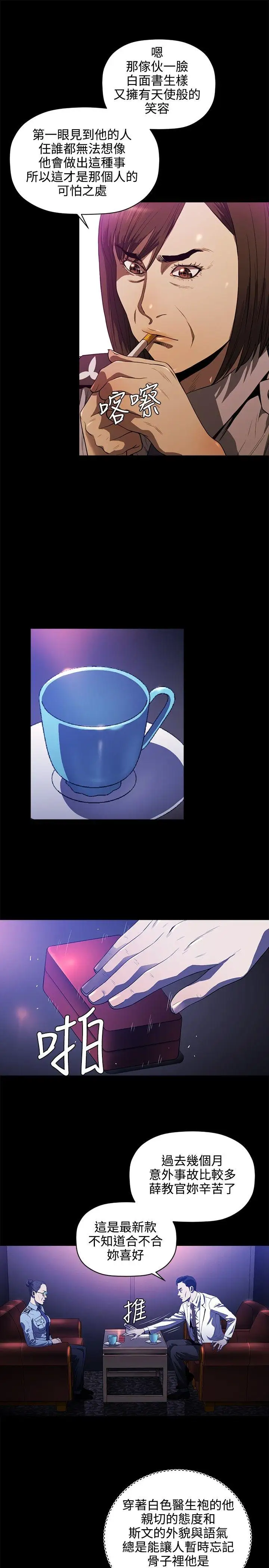 花冠:无法盛开的花第16话