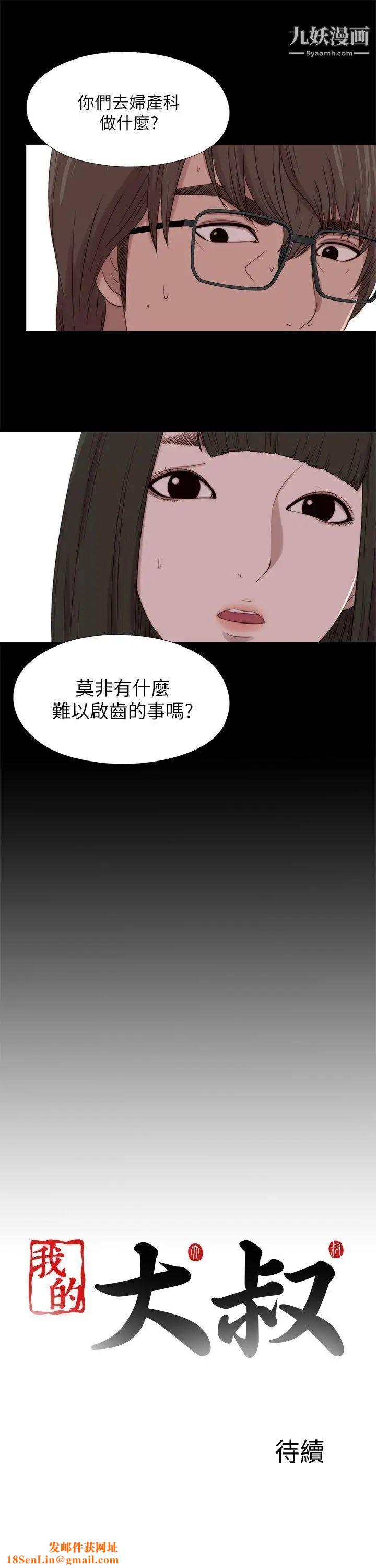 我的大叔邻家少女第124话