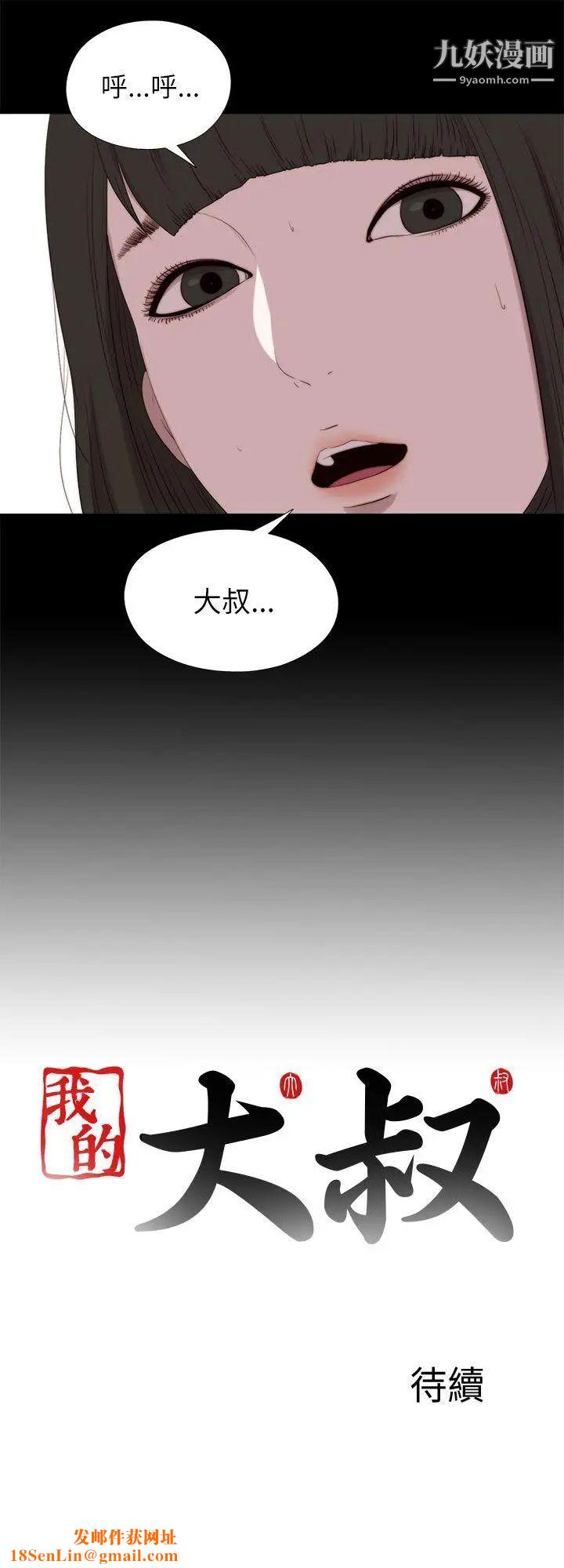 我的大叔邻家少女第125话