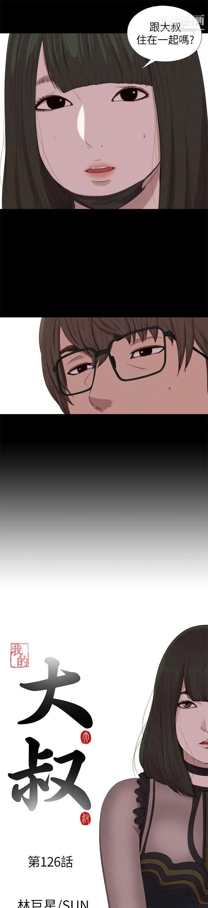 我的大叔邻家少女第126话