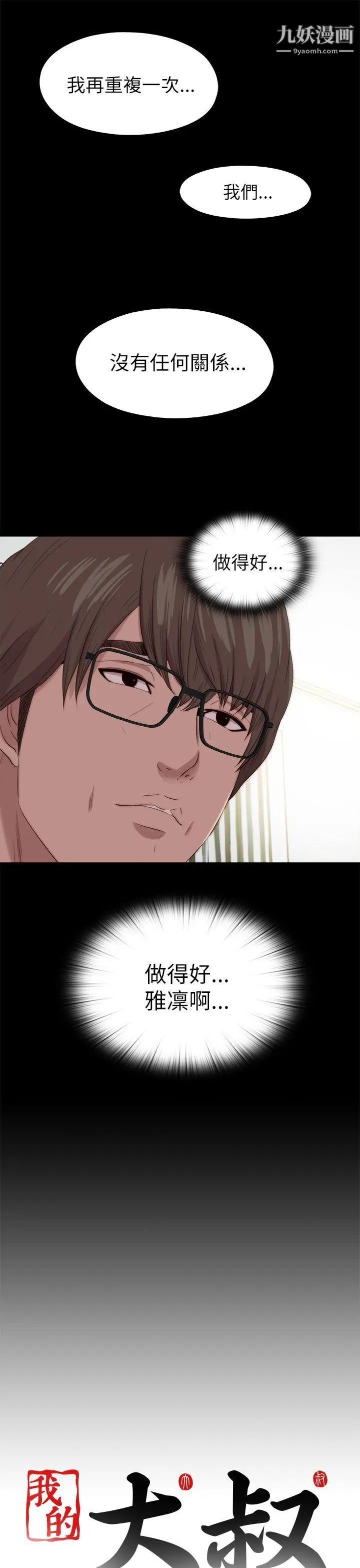 我的大叔邻家少女第126话