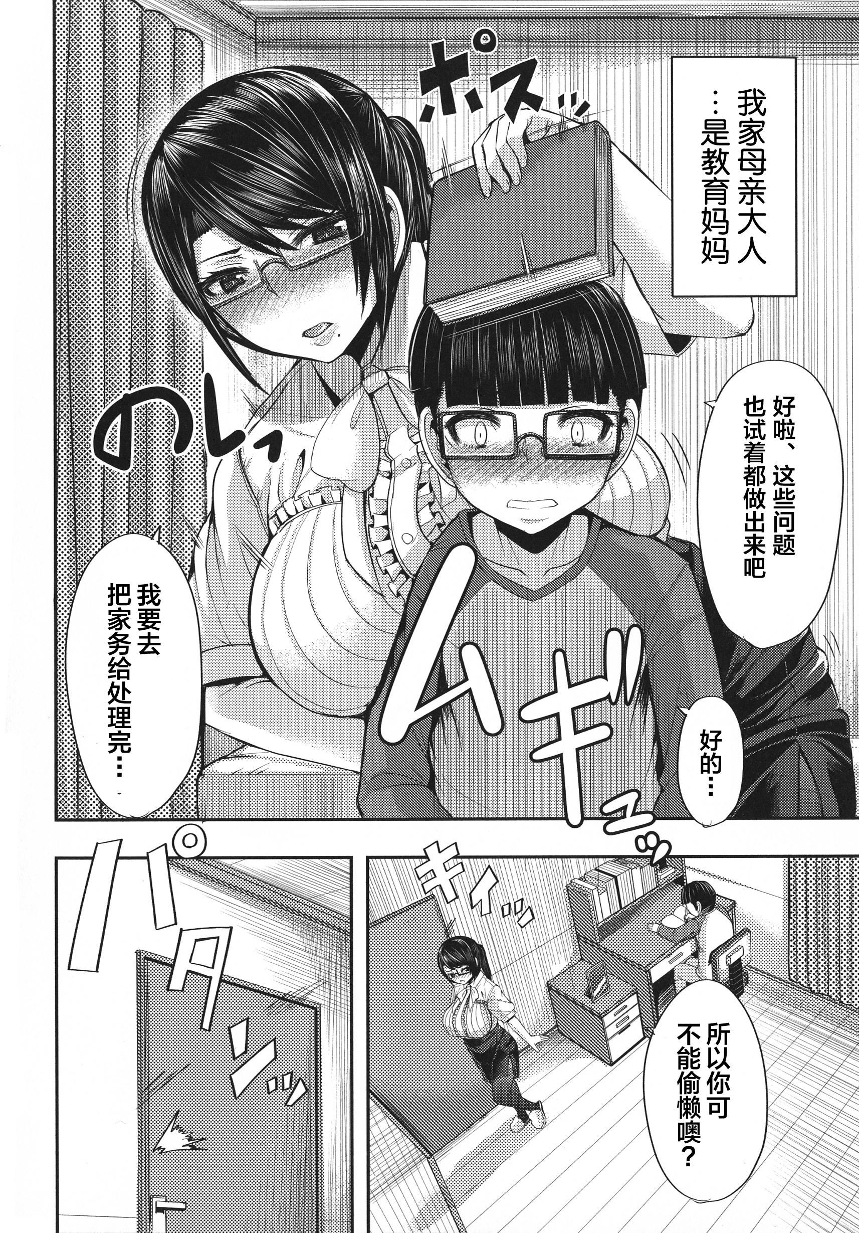 [ゆたかめ]甘々マ~マ[罗洁爱儿个人机翻][ゆたかめ]甘々マ~マ[罗洁爱儿个人机翻]