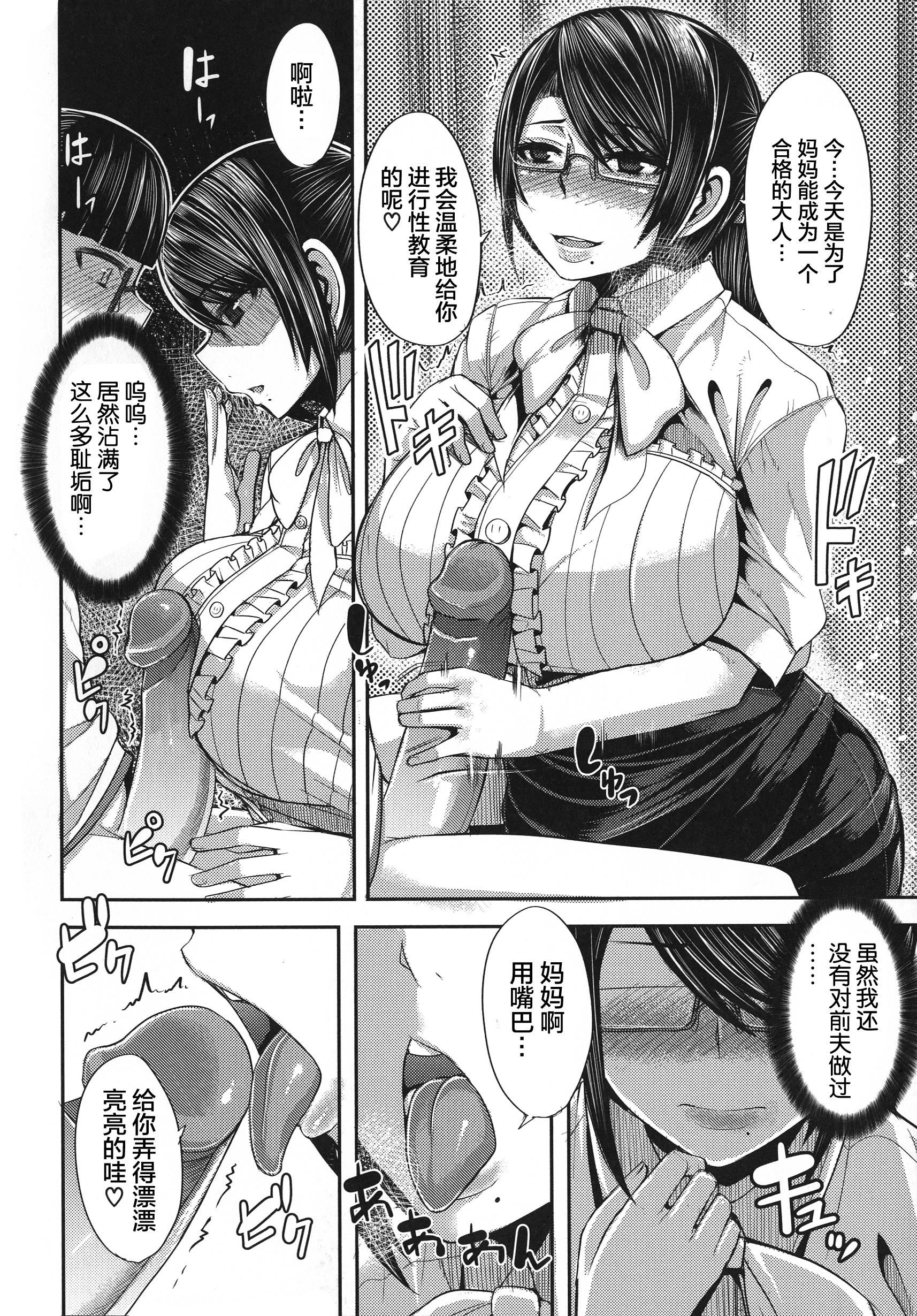 [ゆたかめ]甘々マ~マ[罗洁爱儿个人机翻][ゆたかめ]甘々マ~マ[罗洁爱儿个人机翻]